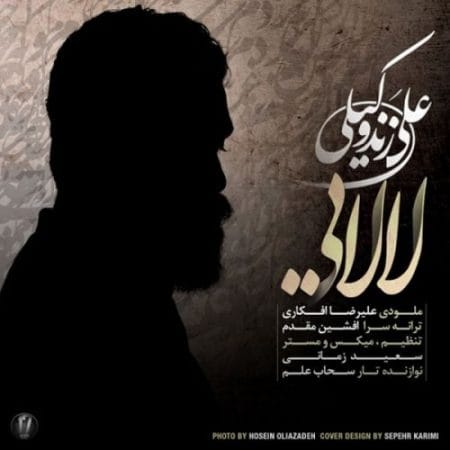 دانلود آهنگ علی زند وکیلی بنام لالا کن دختر زیبای شبنم
