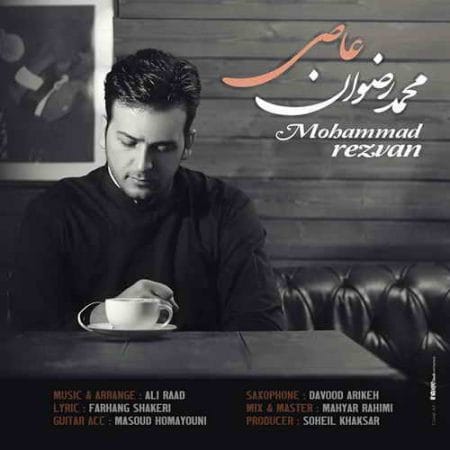 دانلود آهنگ محمد رضوان به نام عاصی