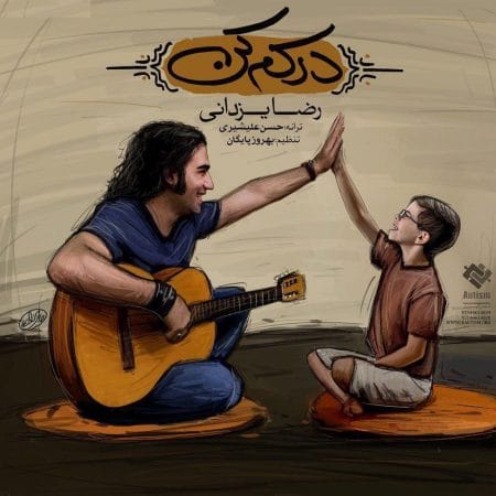 دانلود آهنگ جدید رضا یزدانی به نام درکم کن
