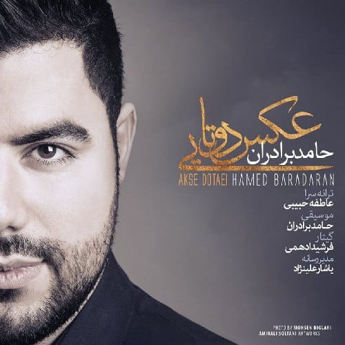 دانلود آهنگ جدید حامد برادران به نام عکس دوتایی