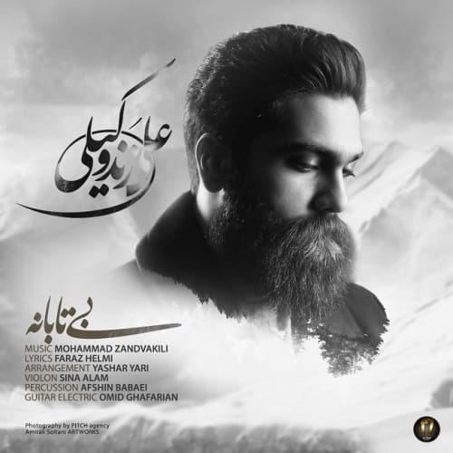 دانلود آهنگ جدید علی زند وکیلی به نام بی تابانه
