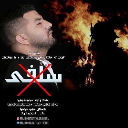 دانلود آهنگ جدید مجید خراطها بنام سلفی با لینک مستقیم