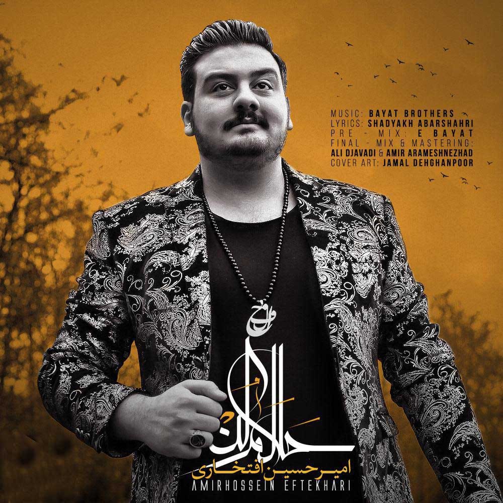 دانلود آهنگ جدید امیرحسین افتخاری به نام حلالم کن