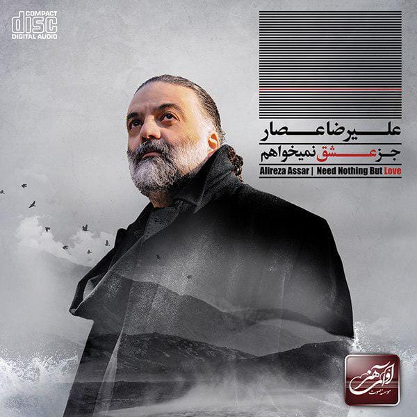 دانلود آلبوم جدید علیرضا عصار به نام جز عشق نمیخواهم