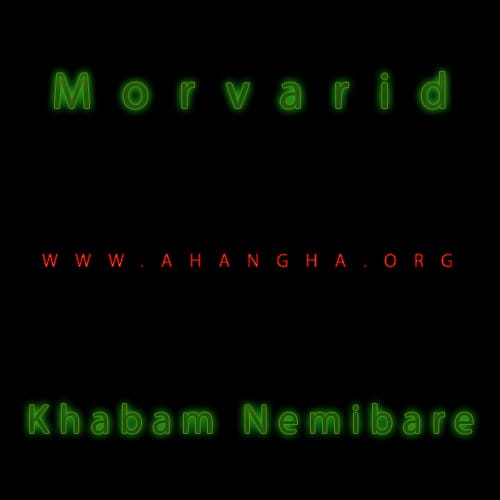 دانلود آهنگ جدید مروارید به نام خوابم نمیبره
