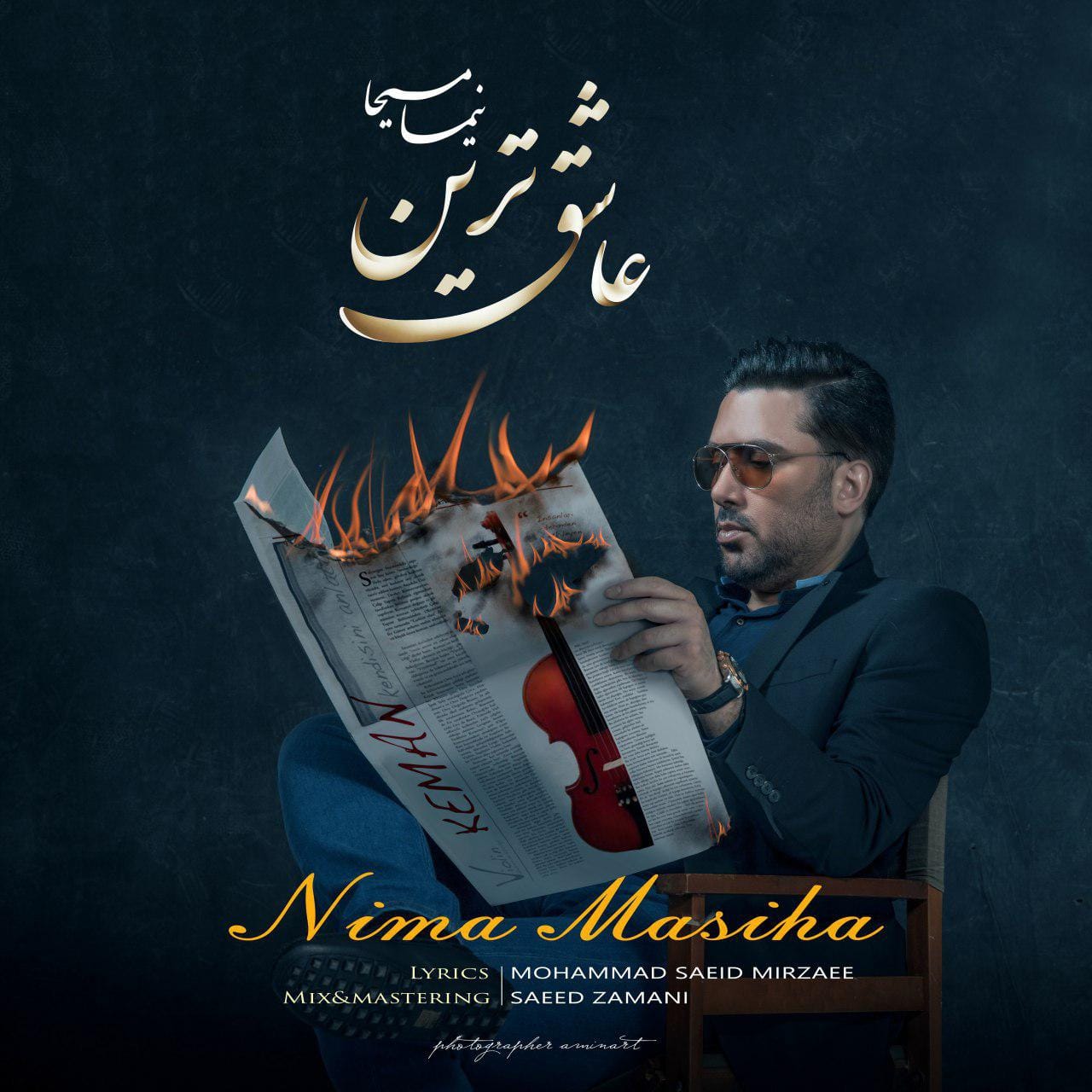 دانلود آهنگ جدید نیما مسیحا به نام عاشق ترین