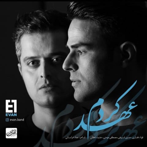 دانلود آهنگ جدید ایوان باند به نام عهد کردم