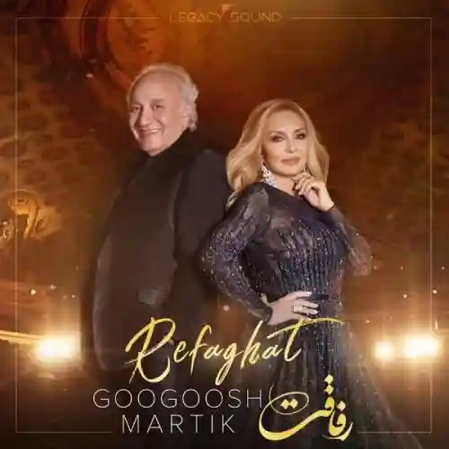 دانلود آهنگ گوگوش مارتیک رفاقت