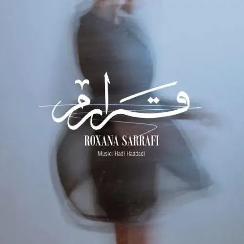 دانلود آهنگ رکسانا صرافی قرارم