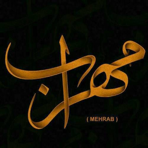 دانلود آهنگ مهراب برهنه