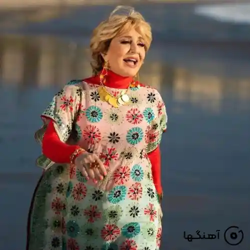 دانلود آهنگ گوگوش ناز ادکه